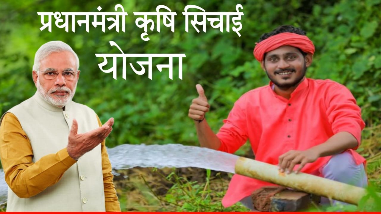 PM krishi sinchai Yojana 2024