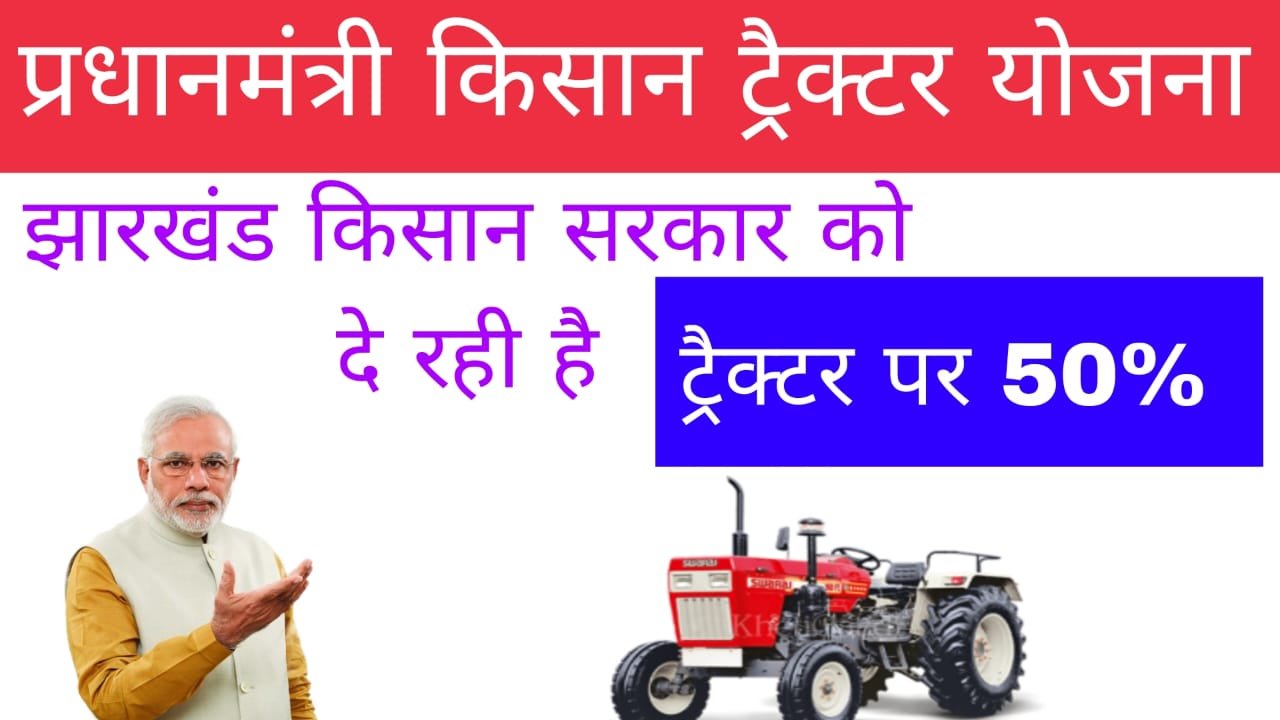 Kisan Tractor Subsidy