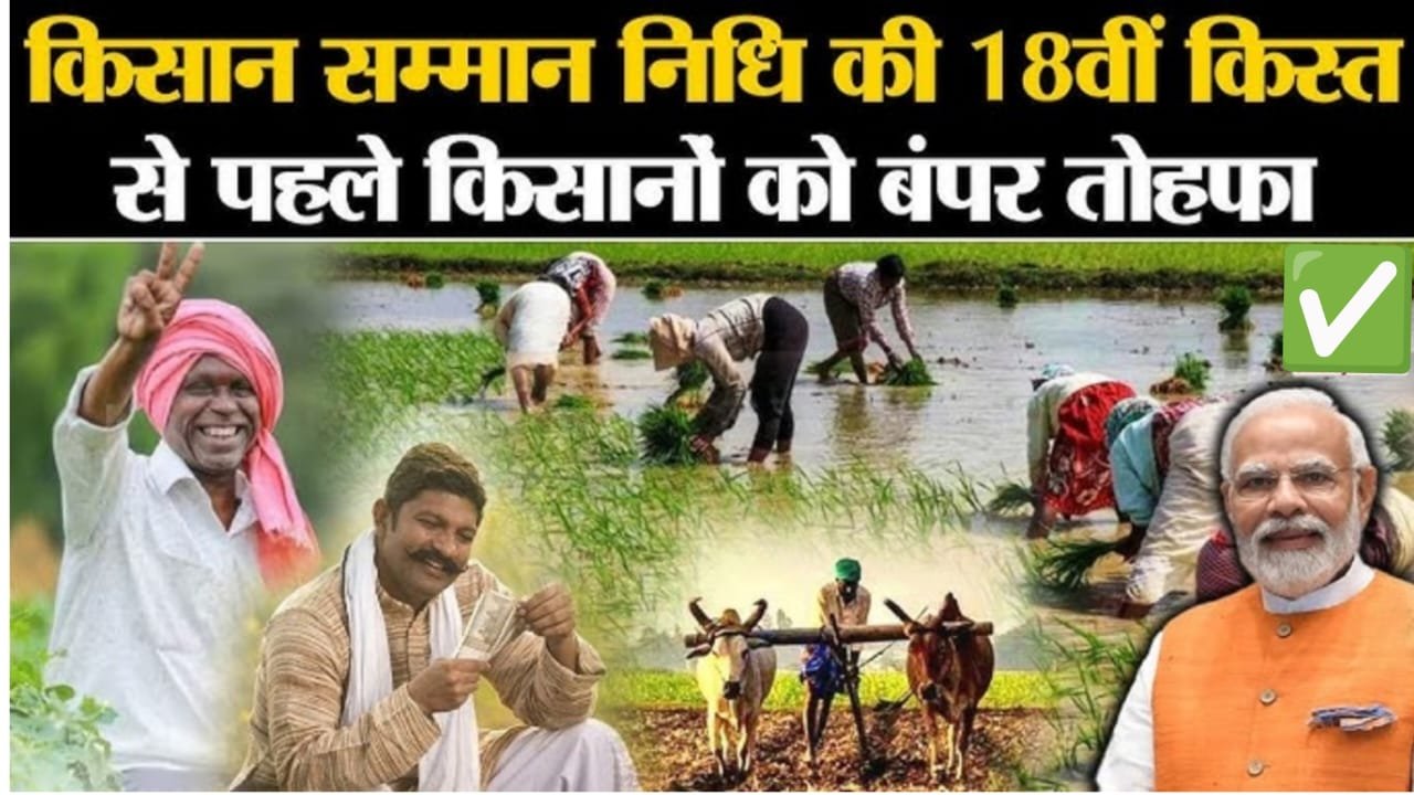 PM Kisan Yojana