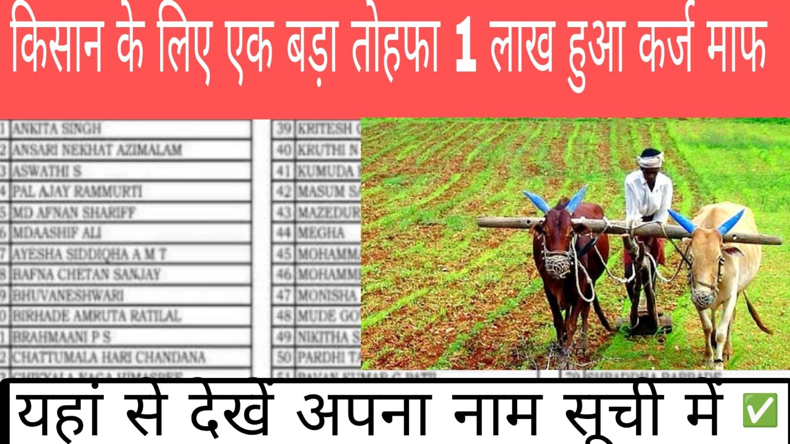 Kisan Karj Mafi New List