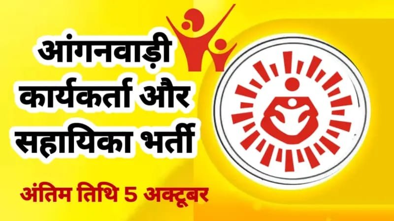 Anganwadi Recruitment 2024