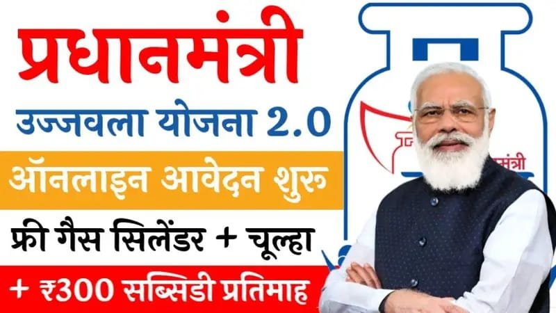 Ujjwala Yojana 2.0