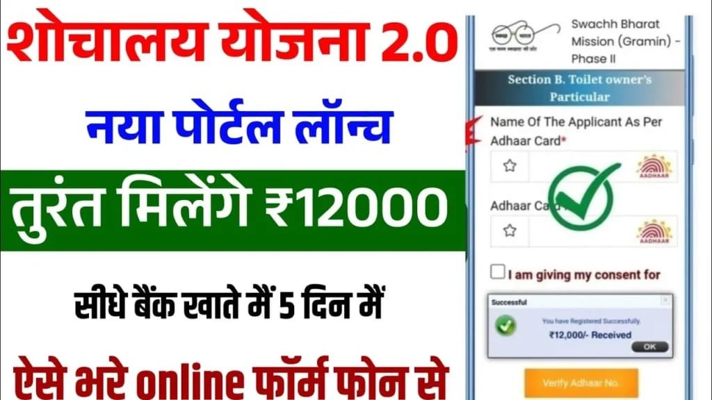 Sauchalay Yojana Registration |