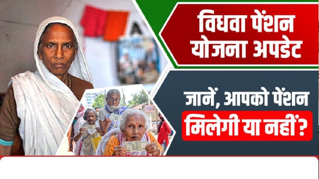 UP Vidhwa Pension Yojana :