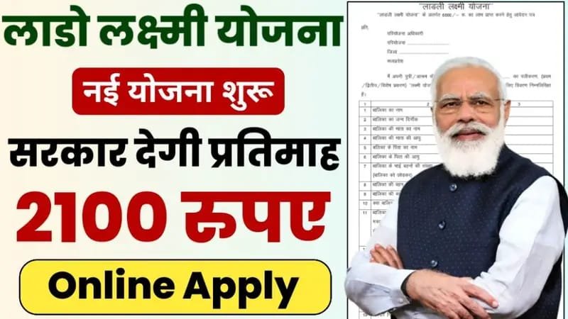 Lado Lakshmi Yojana