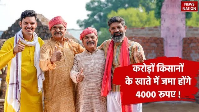PM Kisan Samman Yojna: