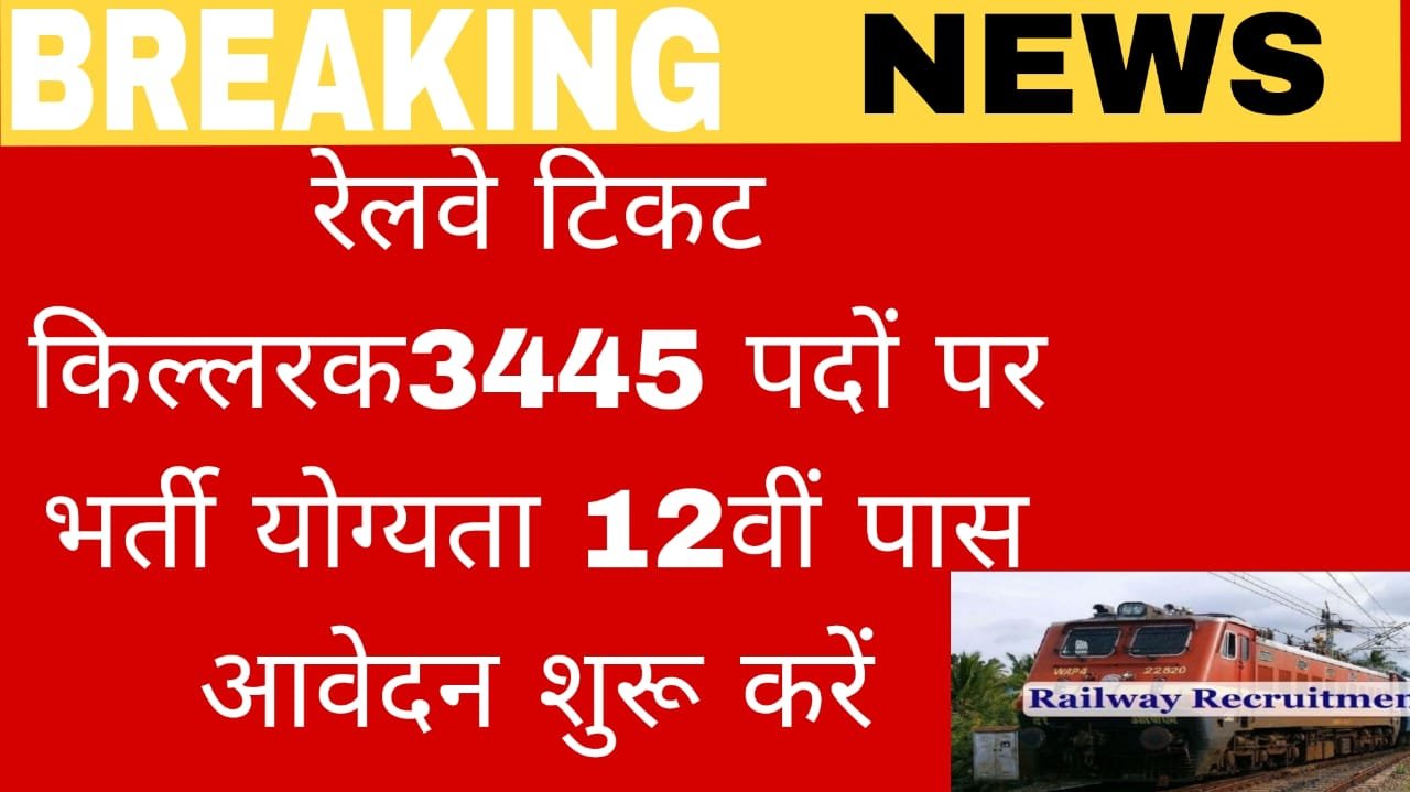 Railway Ticket Clerk 3445 Recruitment