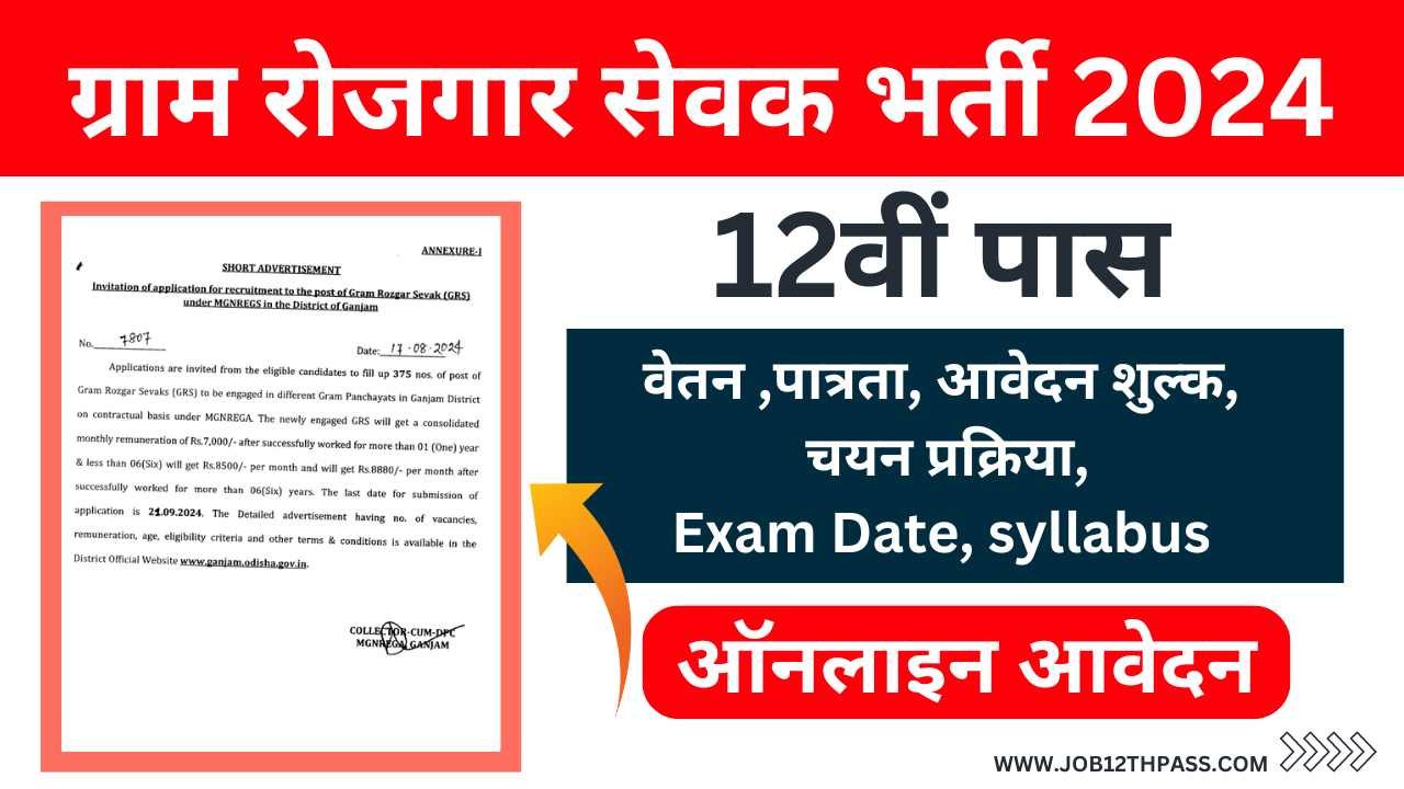 Gram Rojgar Sewak 101 Recruitment