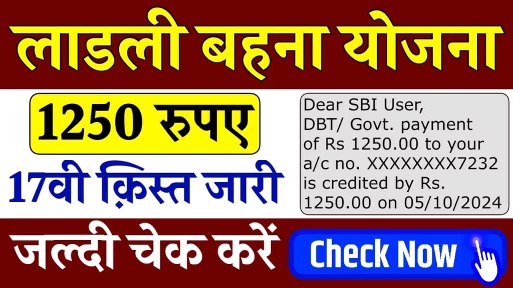 Ladli Behna Yojana:
