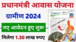 PM Awas Yojana Gramin 2024: