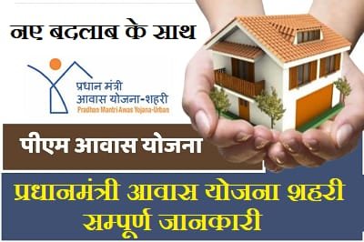 PM Awas Yojana Registration