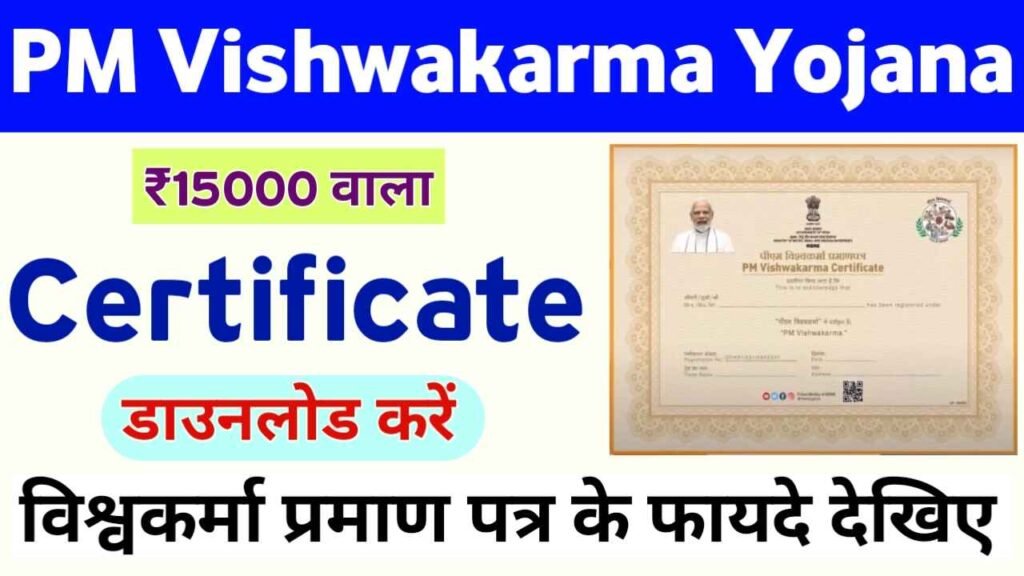 PM Vishwakarma Yojana Certificate