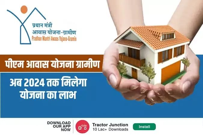 PM Awas Yojana New Apply