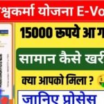 PM Vishwakarma e-Voucher