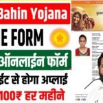 Ladki Bahin Yojana Online Form