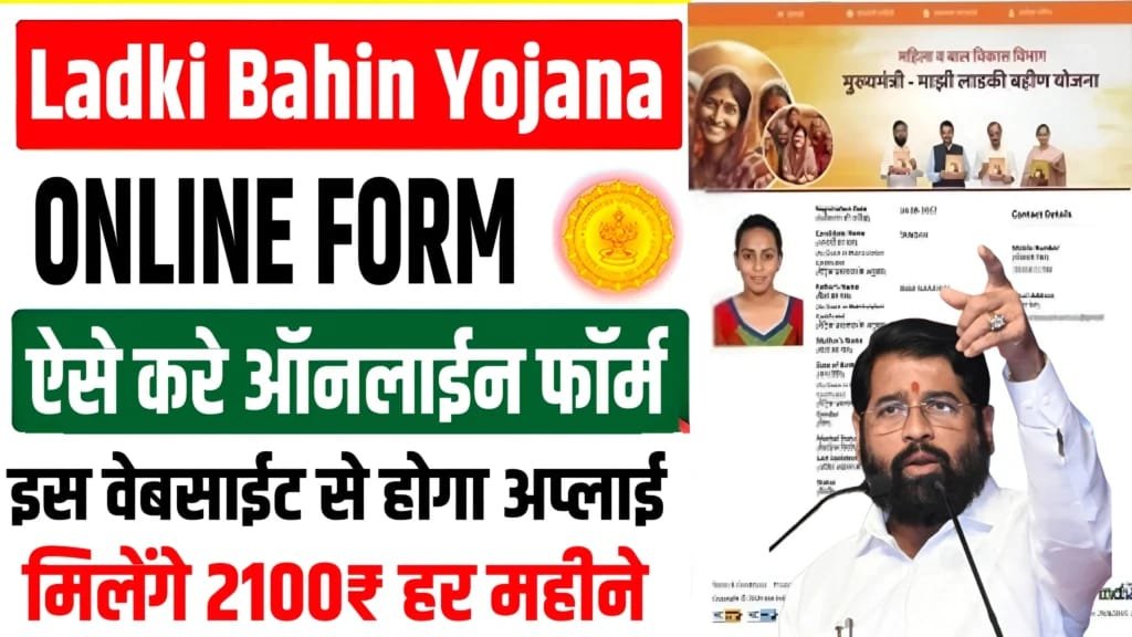 Ladki Bahin Yojana Online Form