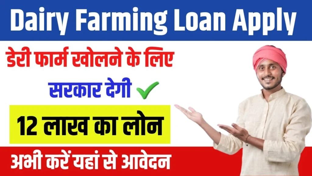 Dairy Farming Loan Apply