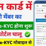 Ration Card eKYC Kaise Kare