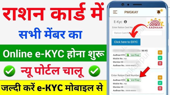 Ration Card eKYC Kaise Kare