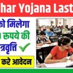 Swadhar Yojana Last Date 2024-25: